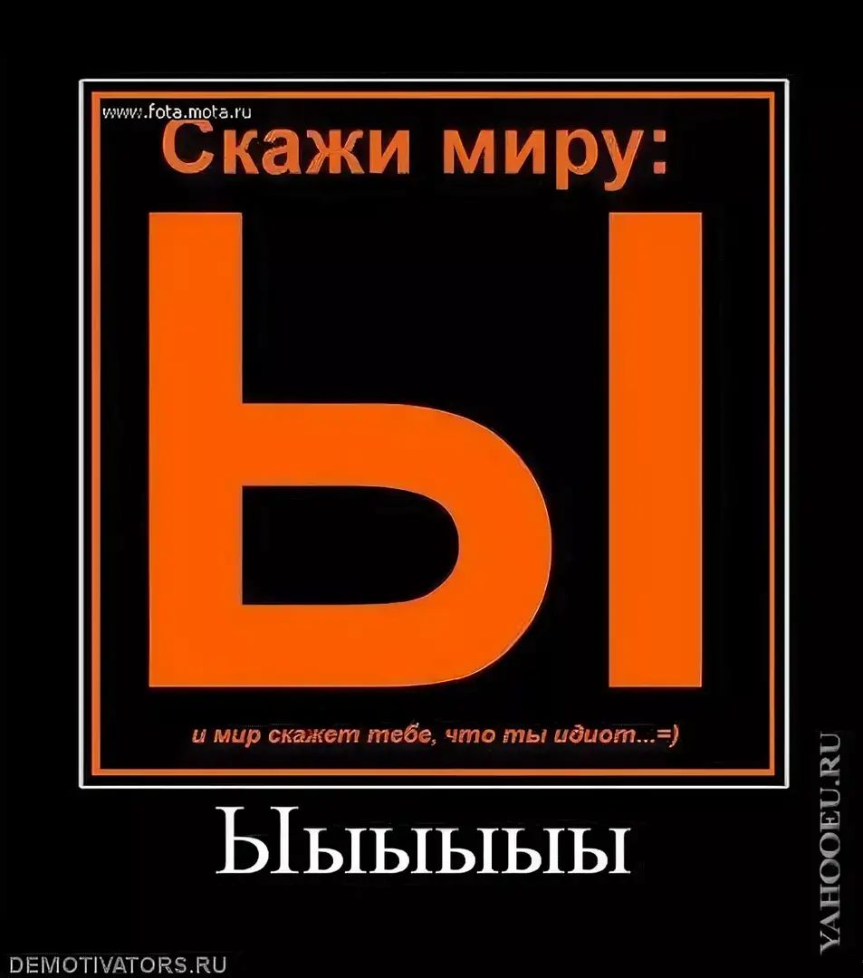 щшщіогатогажц Скажи миру и мир скажет тебе что ты идиот Ыыыыыы ВЕМОТШАТОКБЕЦ УАНООЕ0КП