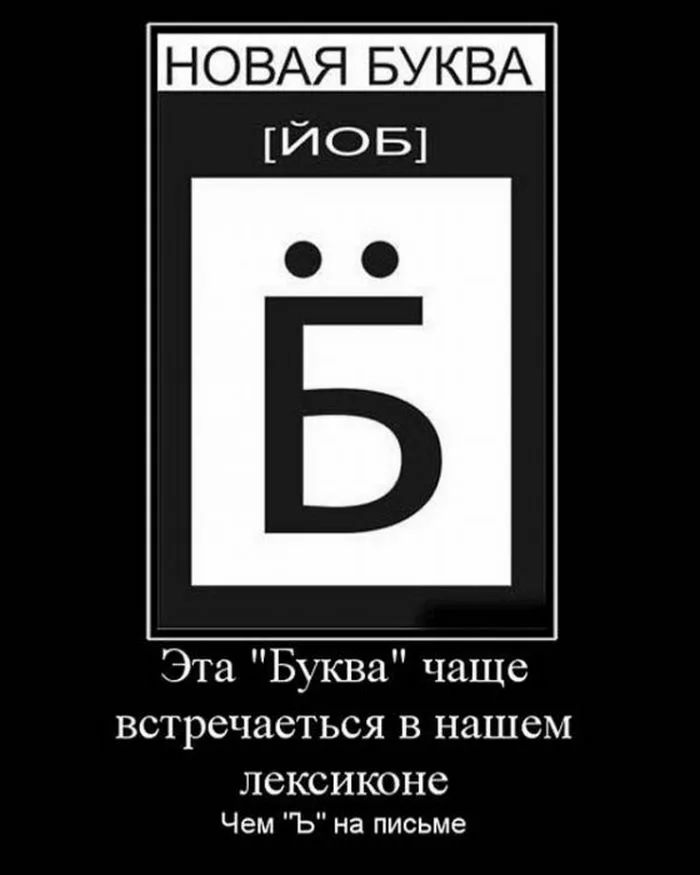 НОВАЯ БУКВА Иов Эта Буква чаще встречаеться в нашем ЛСКСИКОНС Чем Ь на письме