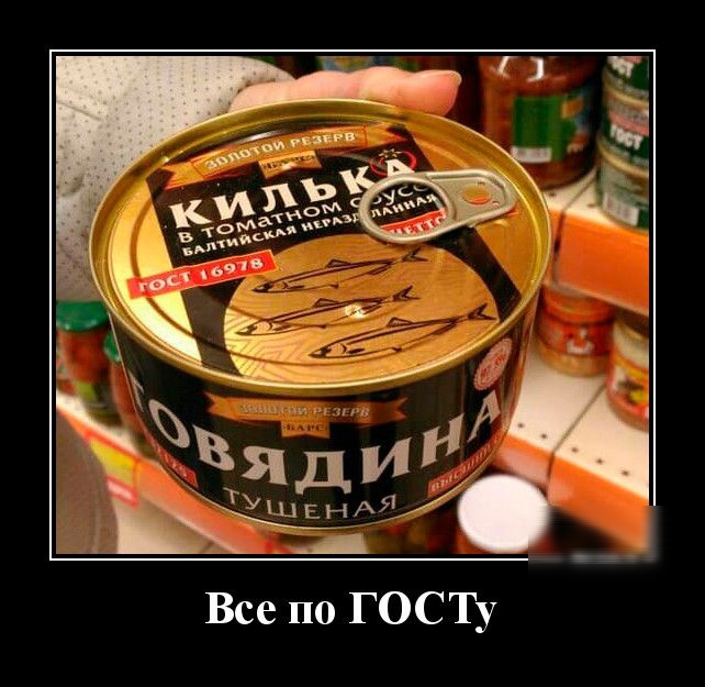 Все по ГОСТу