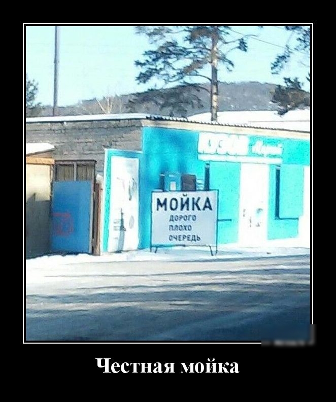 Честная мойка