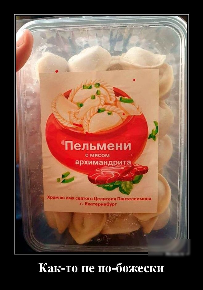 Как то не по божескп