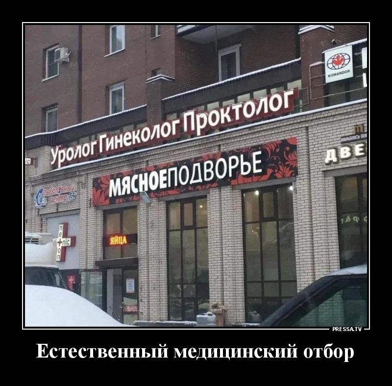 Естественный медицинский отбор