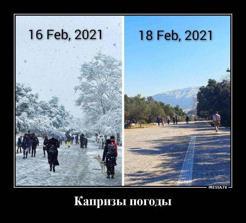 16 РеЬ 2021 18 РеЬ 2021 тззпч Капризы погоды