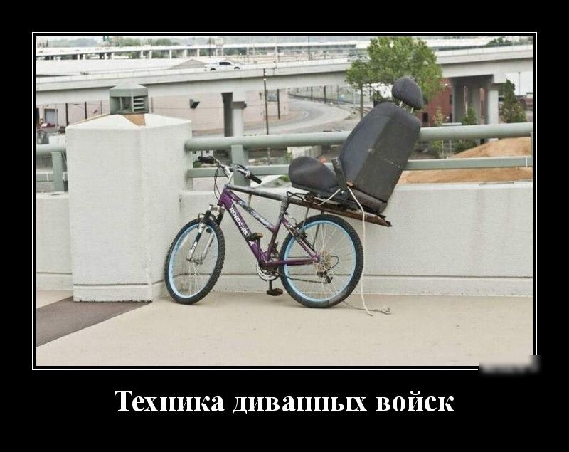 Техника диванных войск