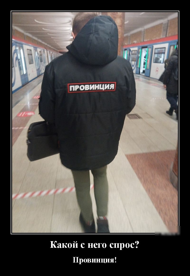Какой с него спрос Провинция