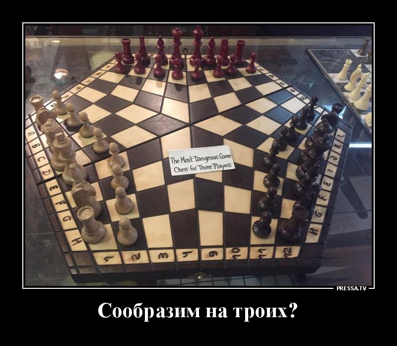 Сообразим на троих