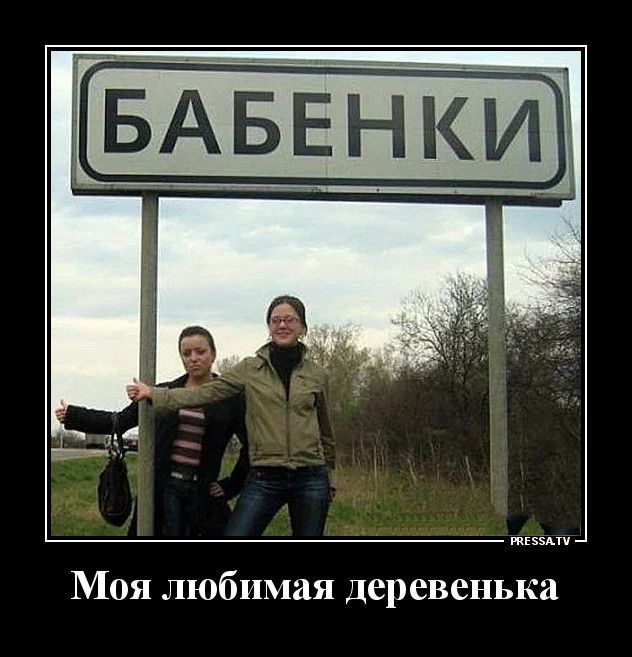 тЕэзАтч Моя любимая Деревенька