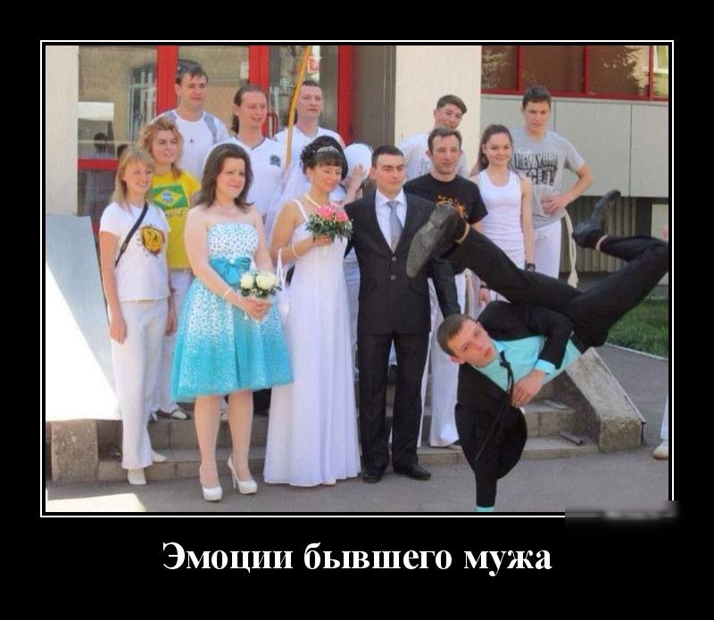 Эмоции бывшего мужа
