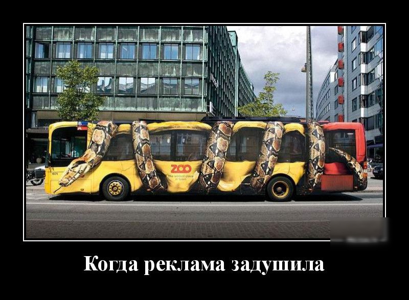 Когда реклама задушила