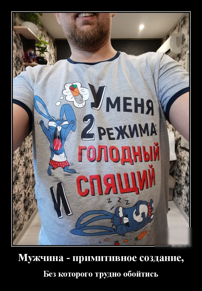 Мужчина примитивное создание Без которого трудно обойтись