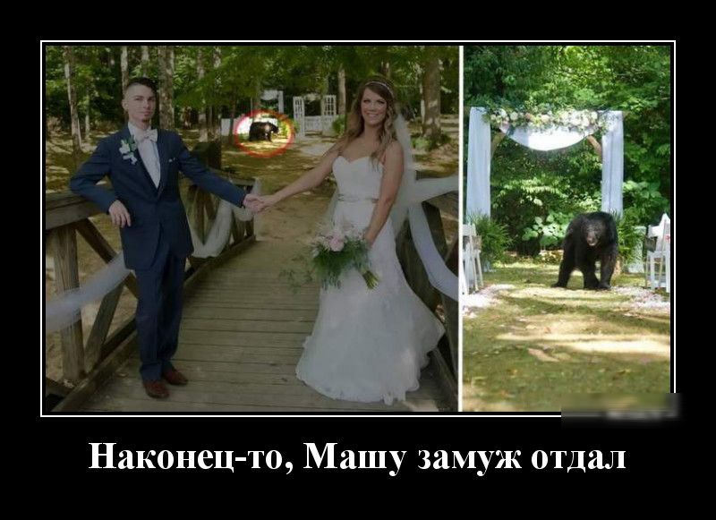 Наконец то Машу замуж отдал