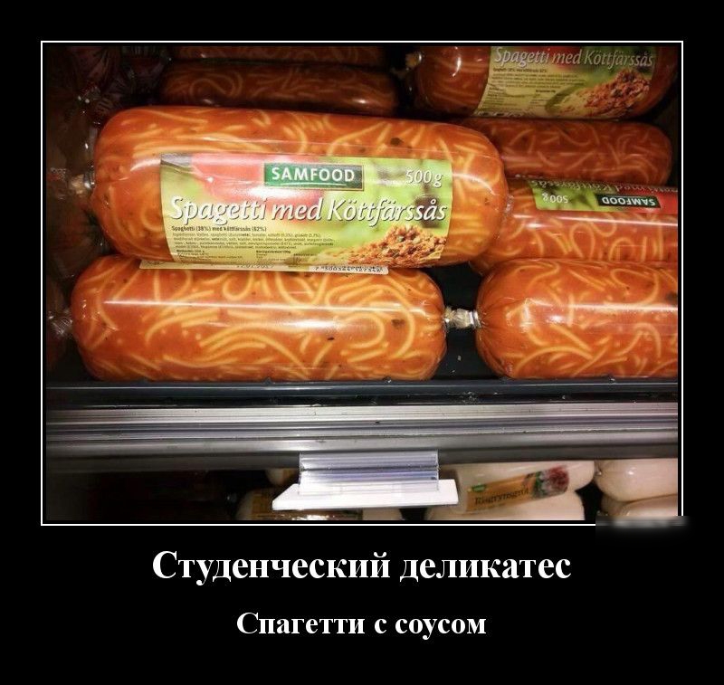 Студенческий деликатес Спагетти с СОУСОМ