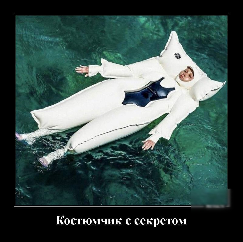 Костюмчик с секретом