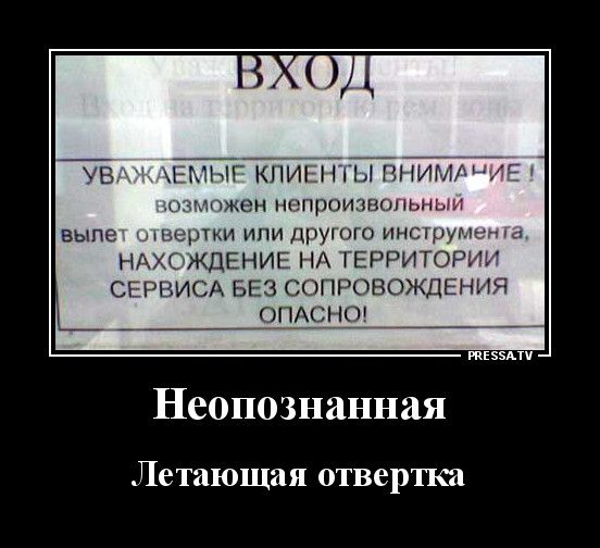 УВ и жен непроизвольным выпе щьешки или другого интимным НАХС ЖДЕНИЕ НА ГЕРРИТОРИИ СЕРВИСА БЕЗ СОПРОВОЖДЕНИЯ тззми Неопознанная Летающая отвертка