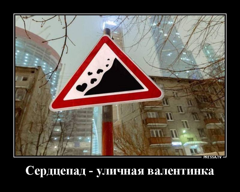 тззми Сердцепад уличная валентинка