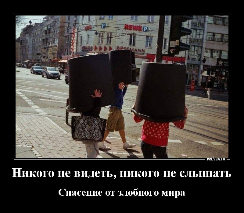 жизни НИКОГО не видеть НИКОГО не СЛЬПШЗТЬ спасение ОТ ЗЛОбНОГО мира