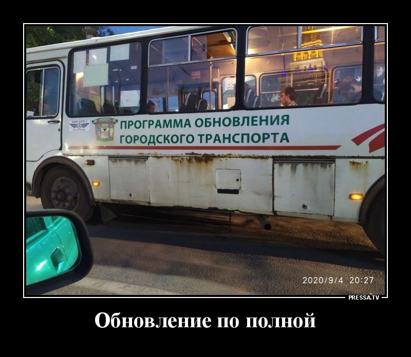 ПРОГРАММА ОБНОВЛЕНИЯ городского ТРАНСПОРТА Обновление по полной