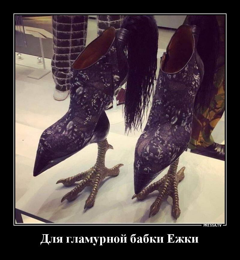 тззпч Для гламурной бабки Ежки