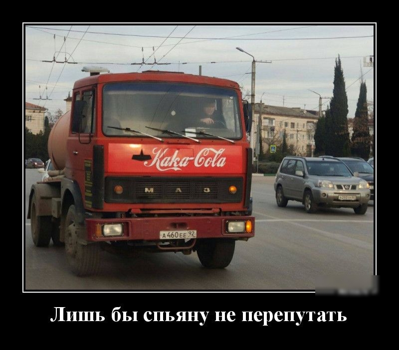 Лишь бы спьяну не перепутать