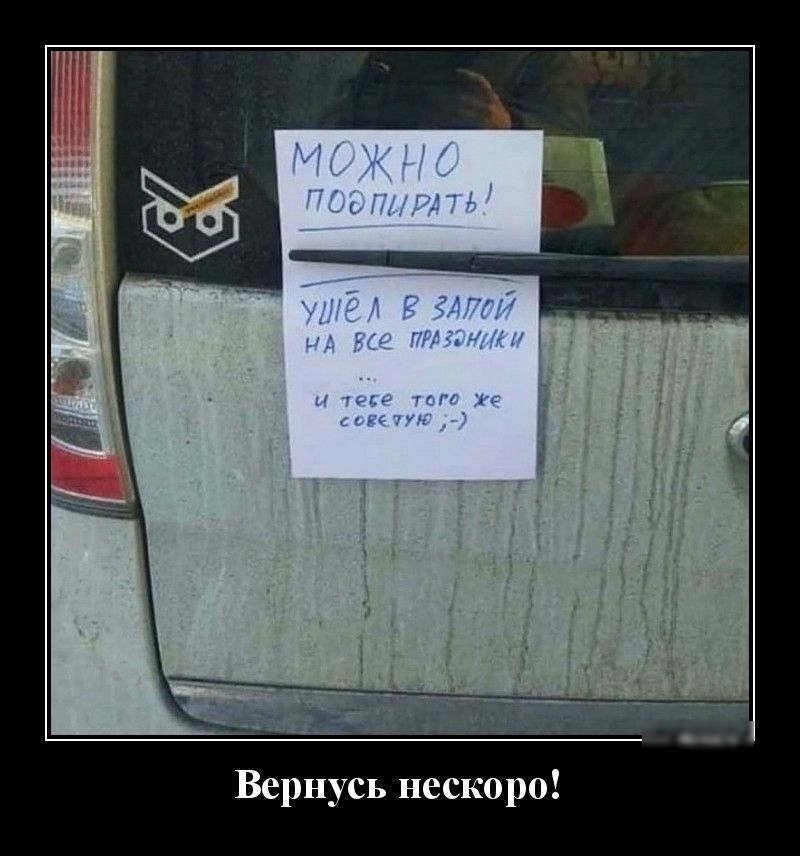 Вернусь нескоро