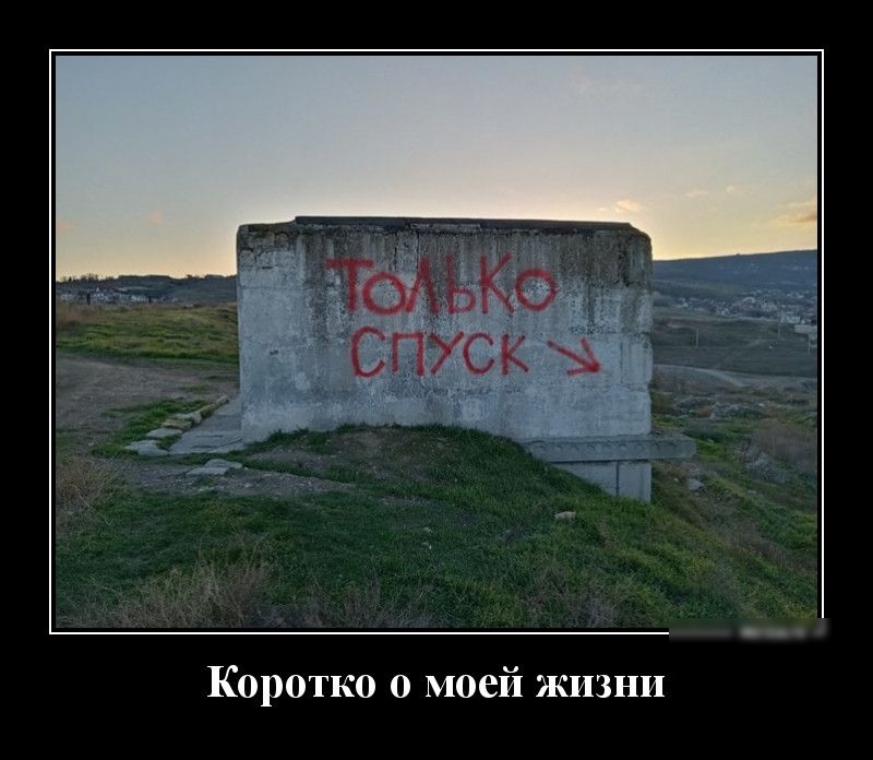 Коротко о моей жизни