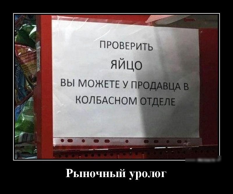 ПРОВЕРИТЬ яйцо ВЫ МОЖЕТЕ У П КОЛБАСНОМ Рыночный уролог
