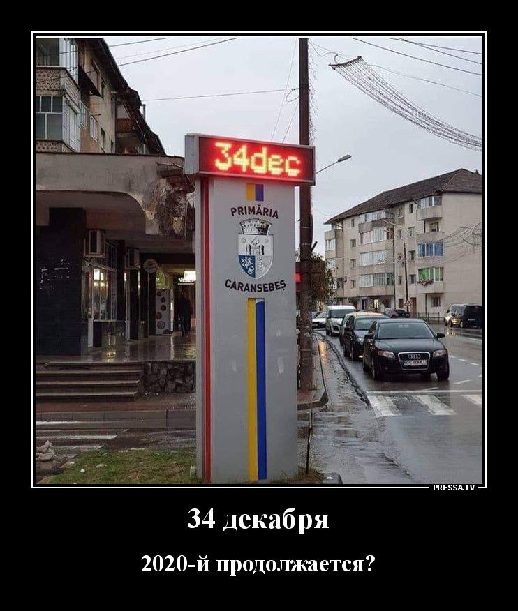 твц 34 Декабря 2020 й продолжается