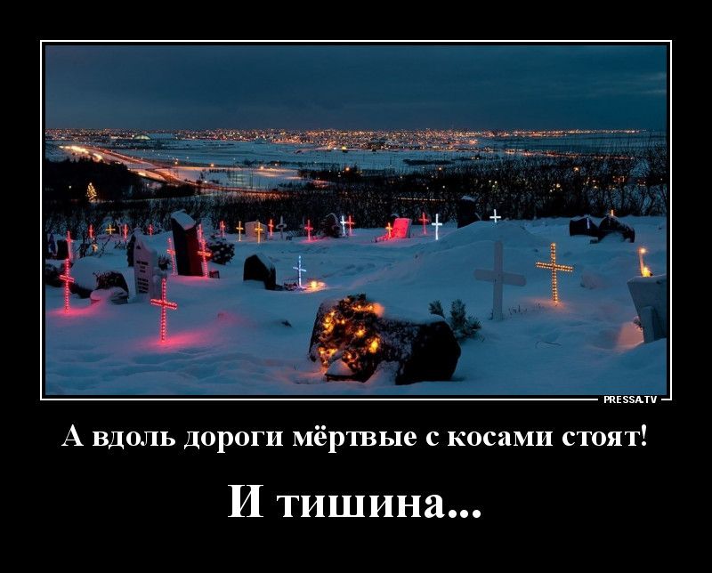 тззми А вдоль дороги Мёртвые с косами стоят И тишина