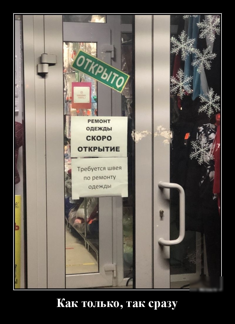РЕМОНТ ОДЕЖДЫ скоро открытие Как только так сразу