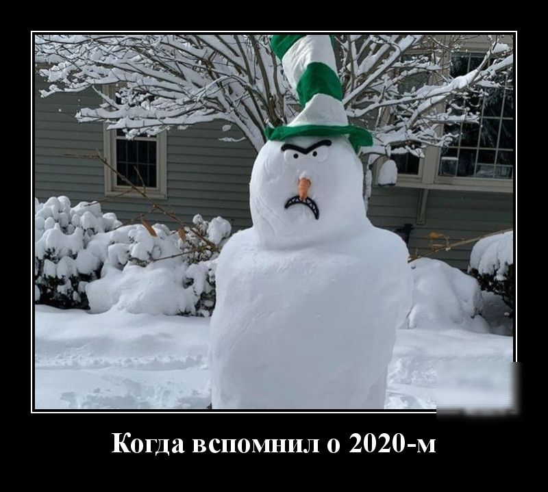 Когда вспомнил 0 2020 м