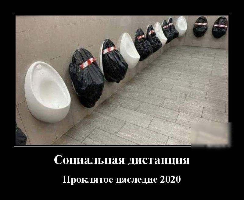 Социальная дистанция Проклятое наследие 2020