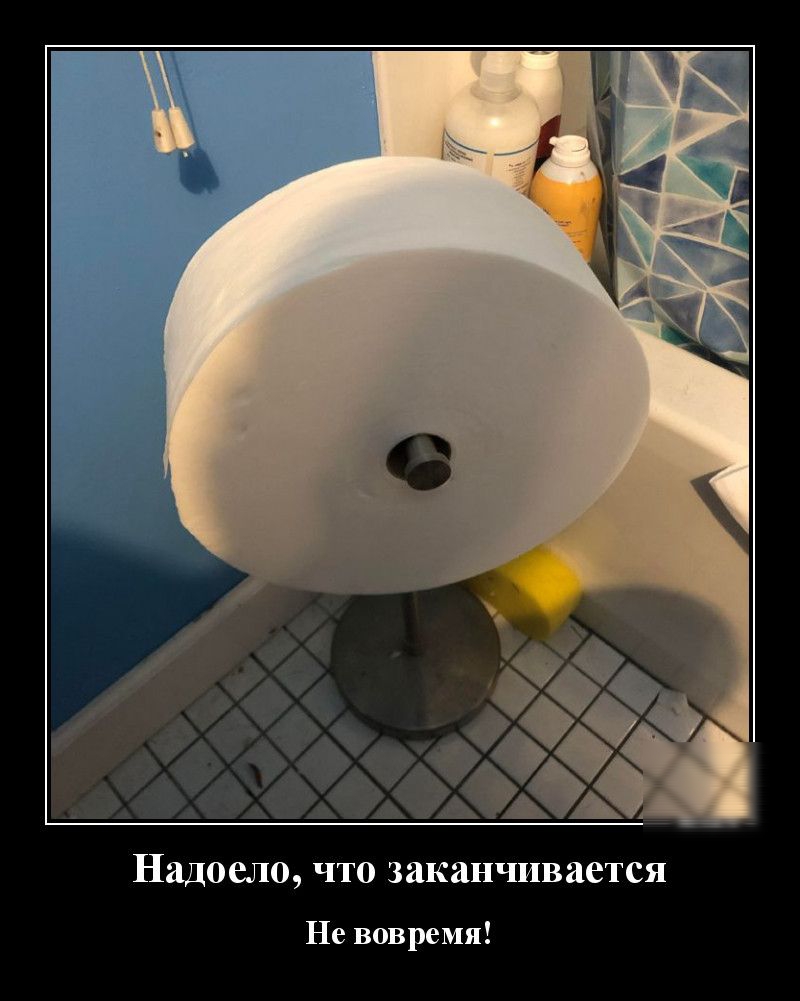 Надоело что заканчивается Не вовремя