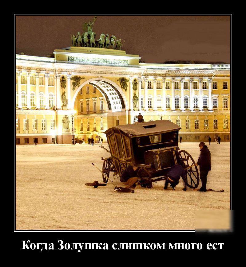 Когда Золушка слишком много ест