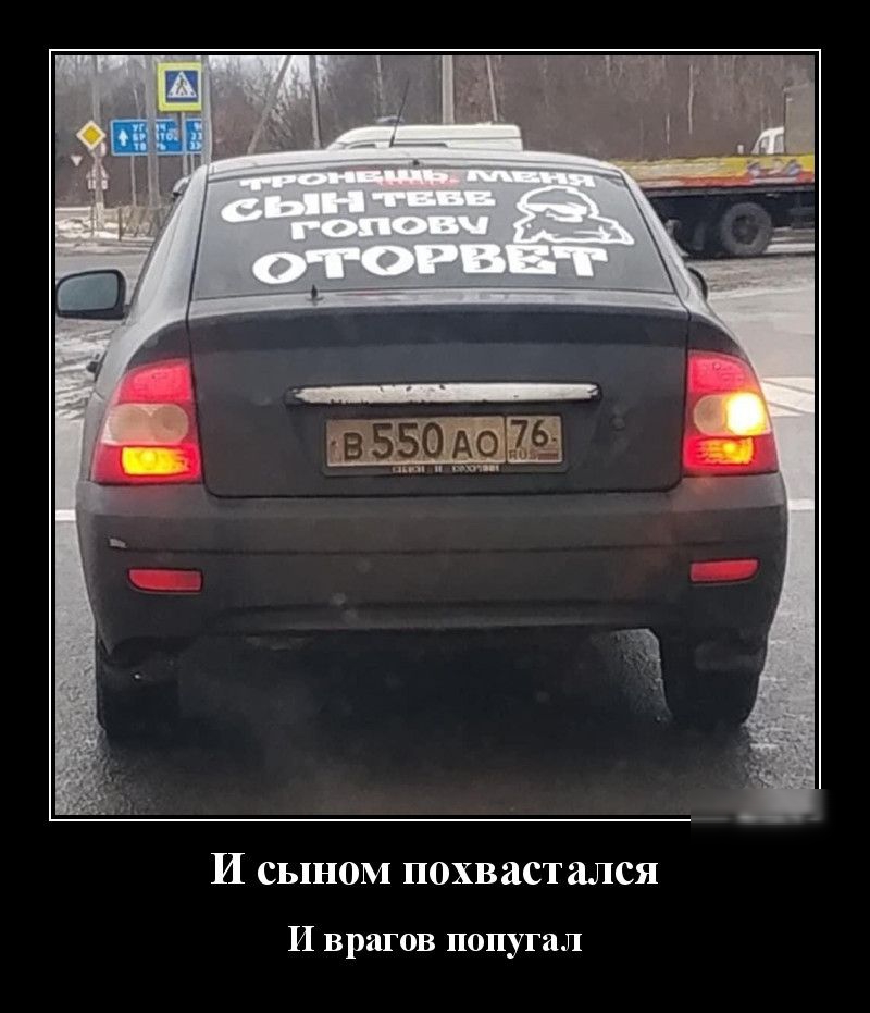 И сыном похвастался И врагов попугал