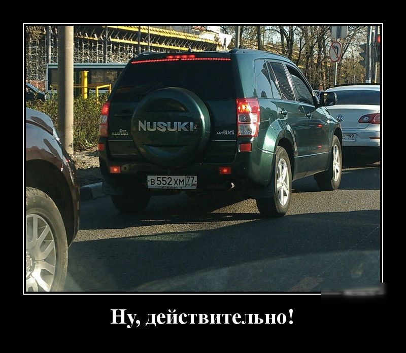 Ну Действительно