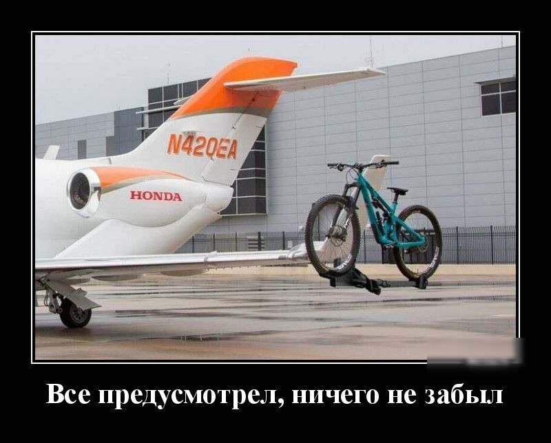 Все предусмотрел ничего не забыл