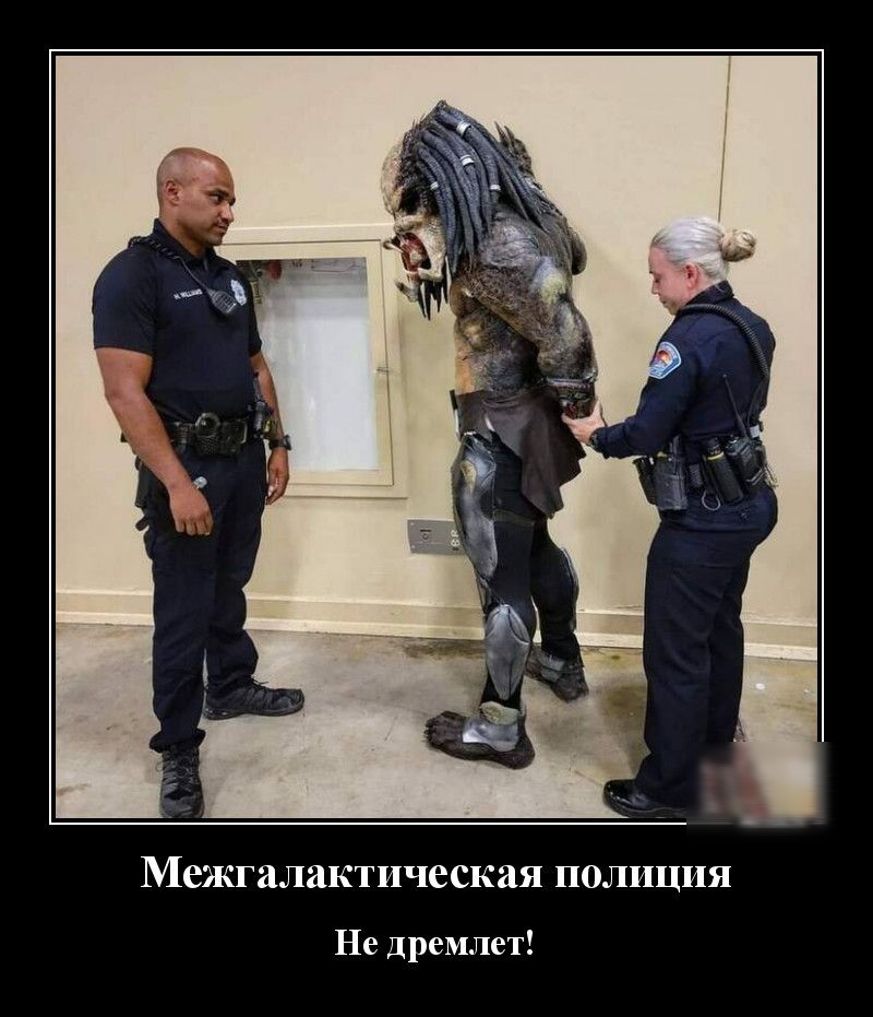 Межгалактическая полиция Не Дремлет