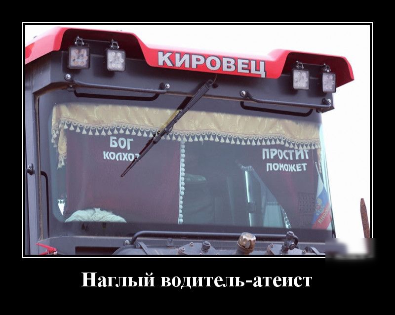 Наглый водитель атеист