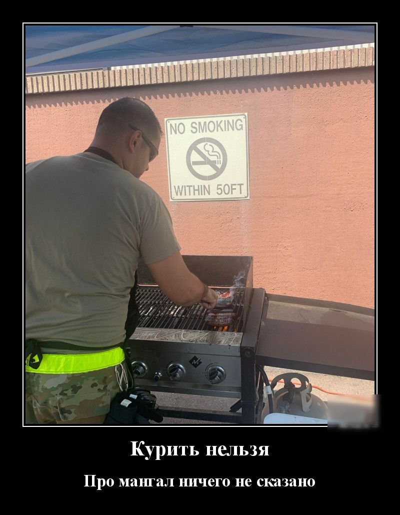 Курить нельзя ПРО мангал ничего не сказано