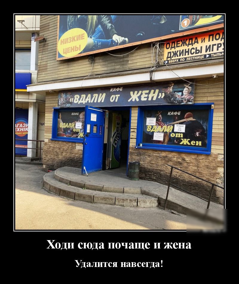Ходи сюда почаще и жена Удалится навсегда