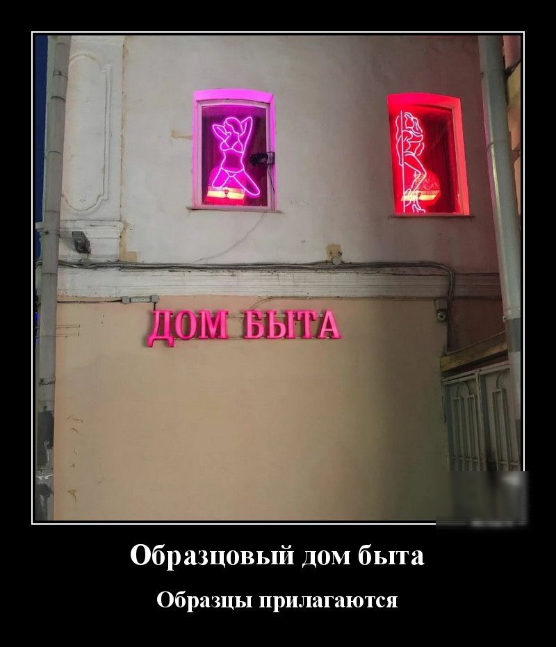 Образцовый дом быта Образцы прилагаются