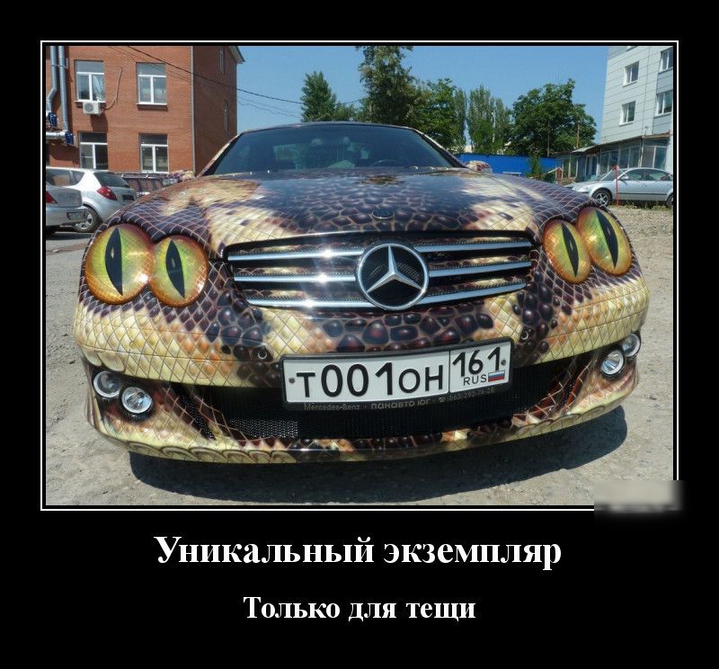 Уникальный экземпляр Только для тещи