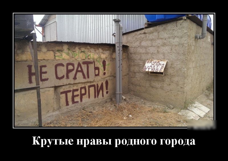 Крутые нравы родного города