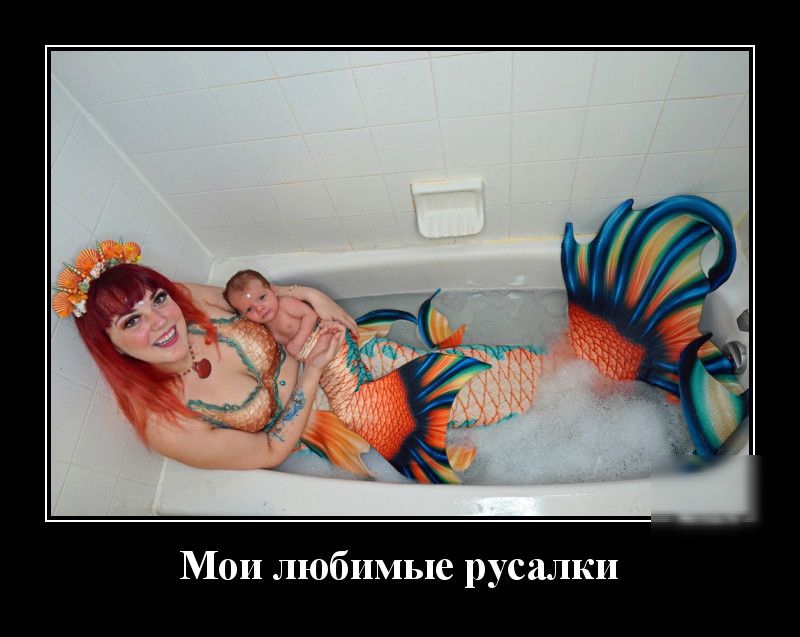 Мои любимые русалки