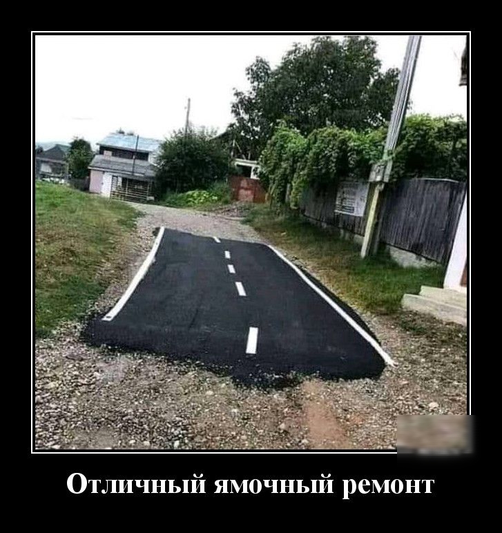 Отличный ямочный ремонт