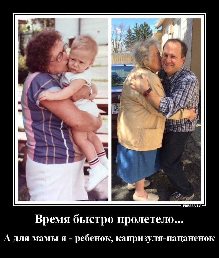 тЕээАти Время быстро пролетело А ДЛЯ ММЬ Я ребенок капризуля пацаненок