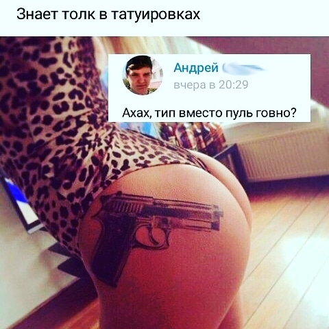 Знает толк в татуировках