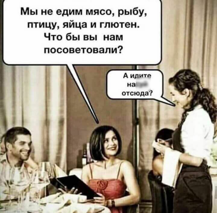 Мы не едим мясо рыбу птицу яйца и глютен Что бы вы нам посоветовали