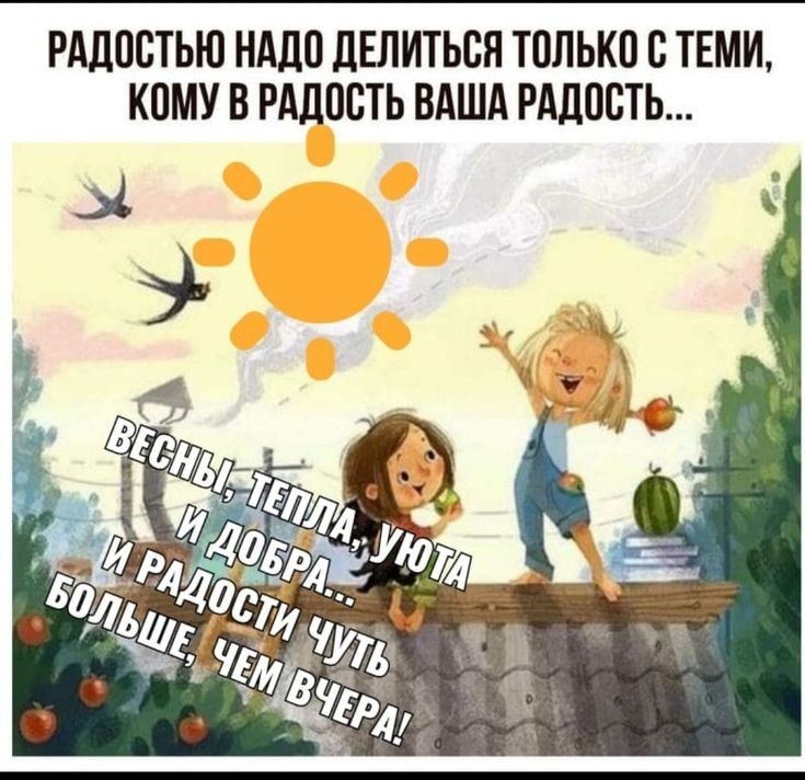 РАДОСТЬЮ НАДО ЛЕПИТЬОН ТОЛЬКО О ТЕМИ КОМУ В РАДОСТЬ ВАША РАДОСТЬ