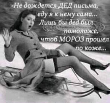н даса Зумыучш _ с в ар чтоб МОРОЗ прошел